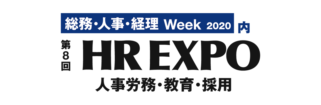 第8回 HR EXPOに出展しました！