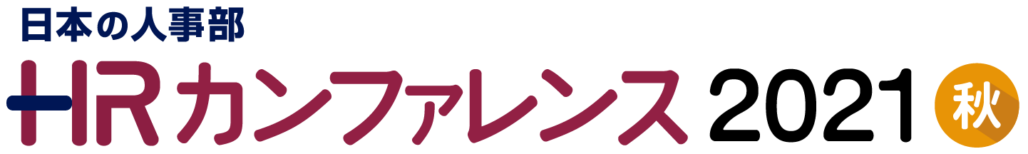 日本の人事部・HRカンファレンス2022春に登壇しました。