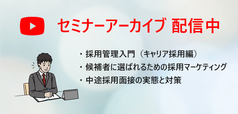 【お知らせ】当社の過去開催ウェビナーのアーカイブを配信しています。