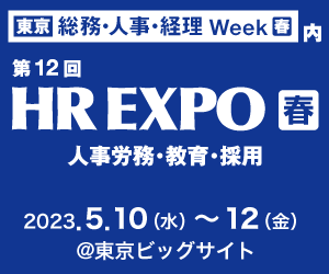 「第12回 HR EXPO」にブース出展いたします【5/10～5/12東京ビッグサイト東展示棟にて】